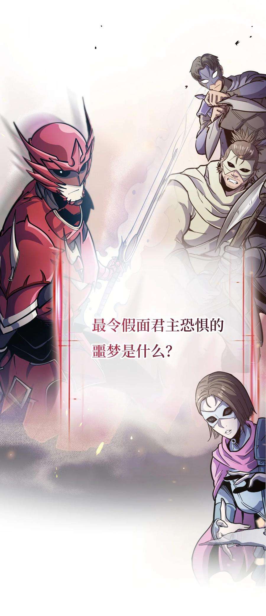 我独自满级重生094 你看见你内心的恐惧了吗？