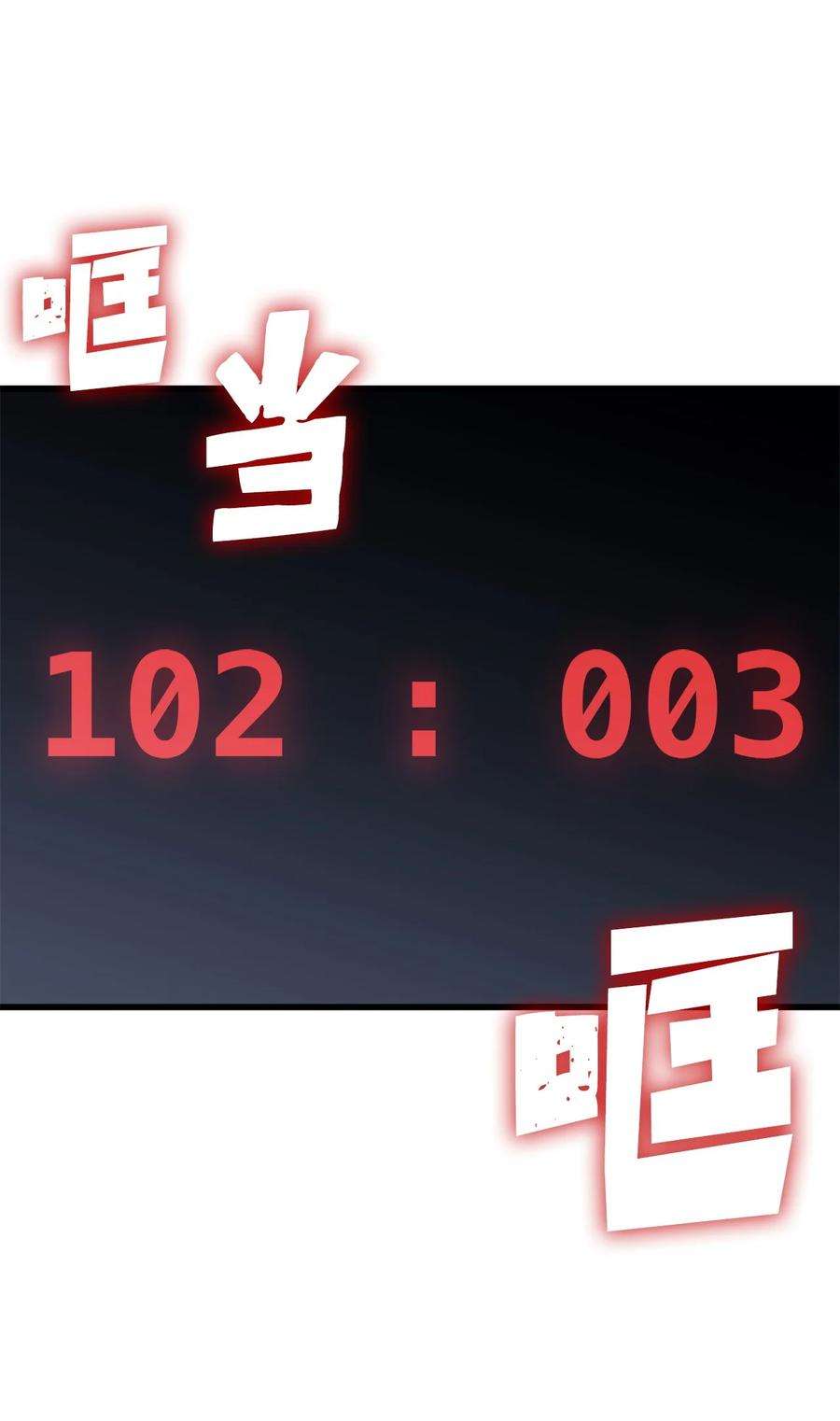 我独自满级重生096 压倒性的实力