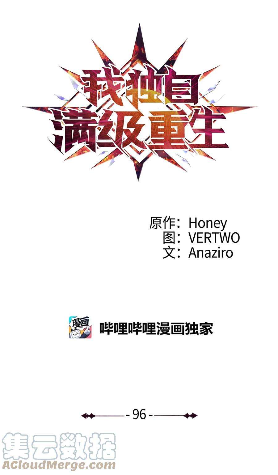 我独自满级重生096 压倒性的实力