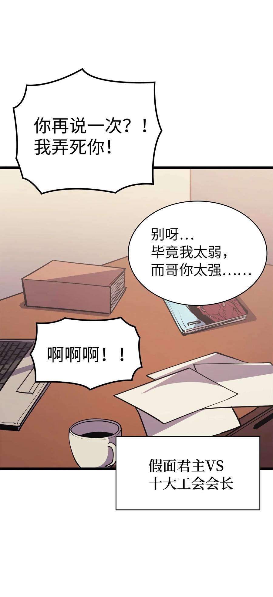 我独自满级重生097 假面君主完胜
