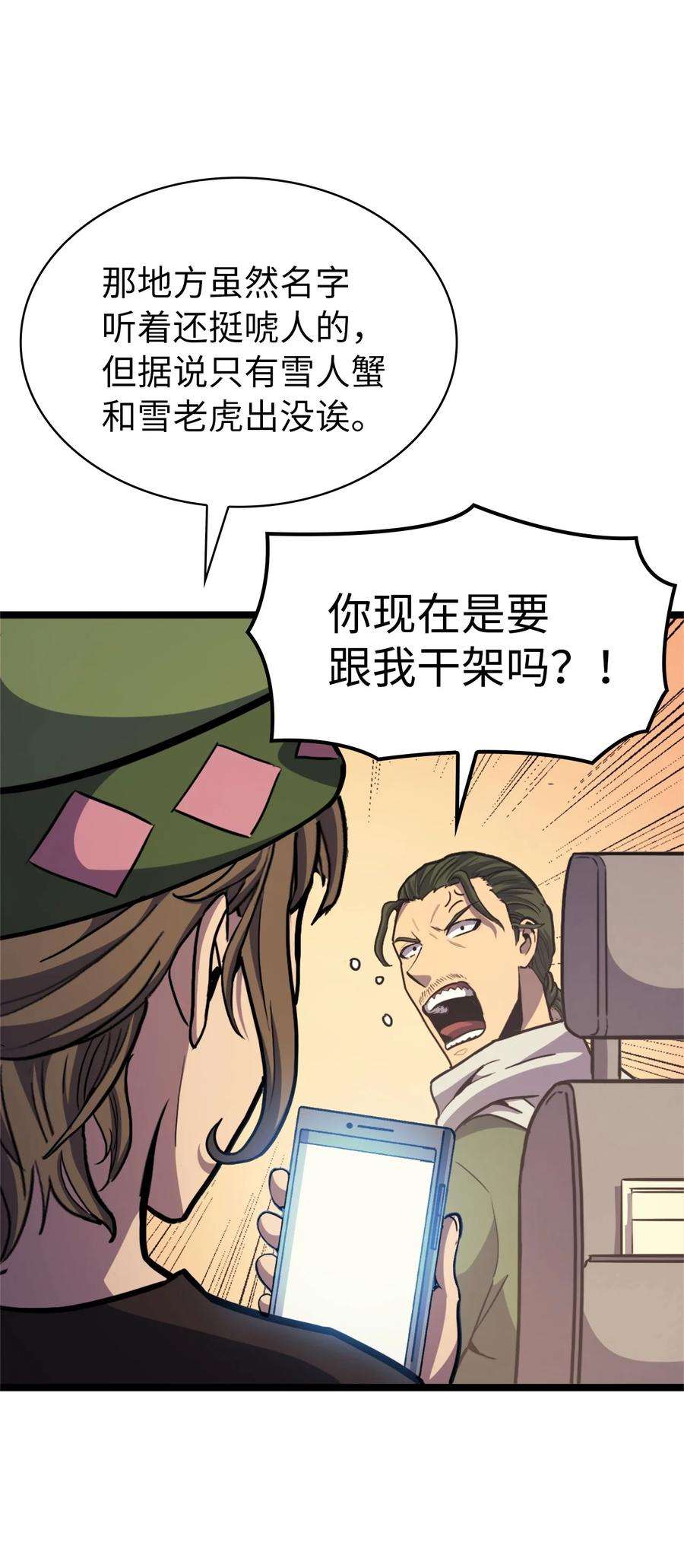 我独自满级重生098 羊蹄山团建？