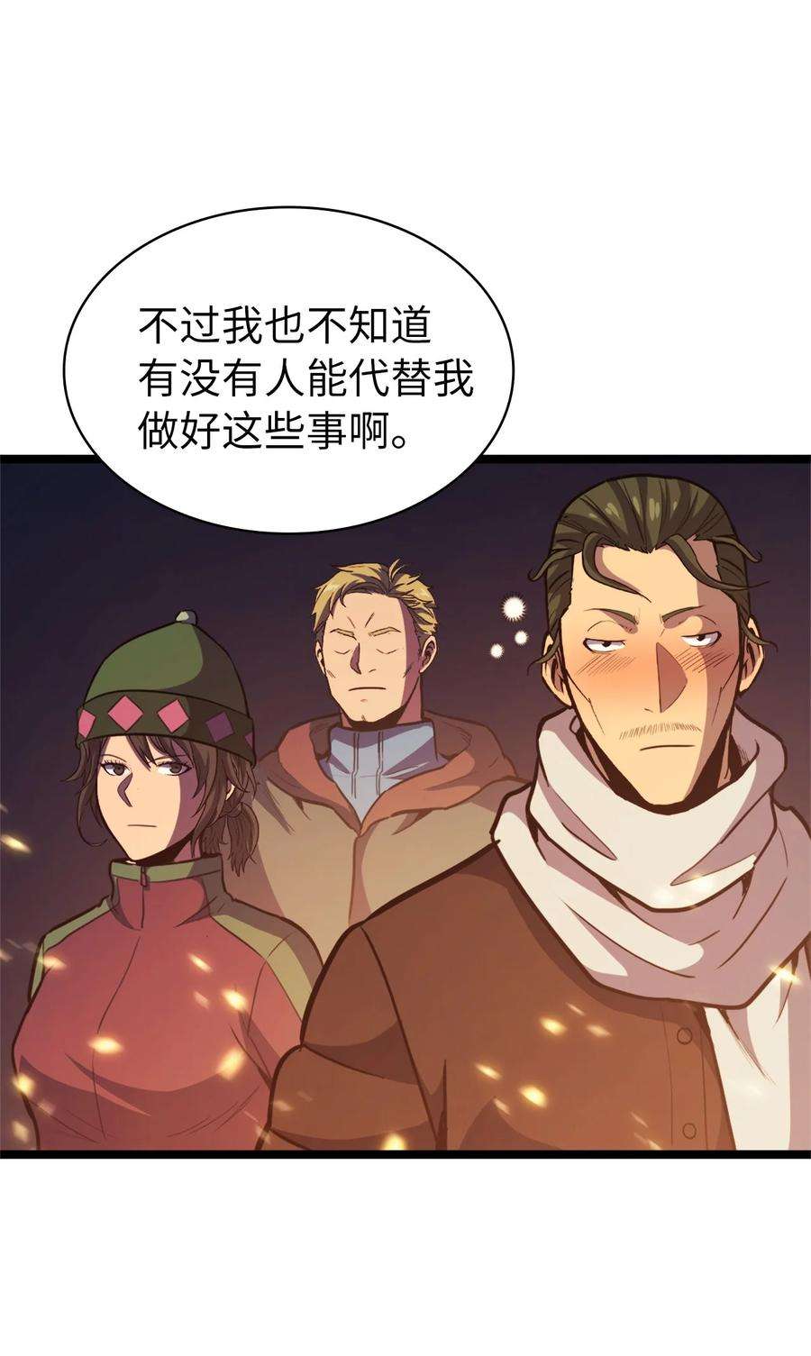 我独自满级重生098 羊蹄山团建？