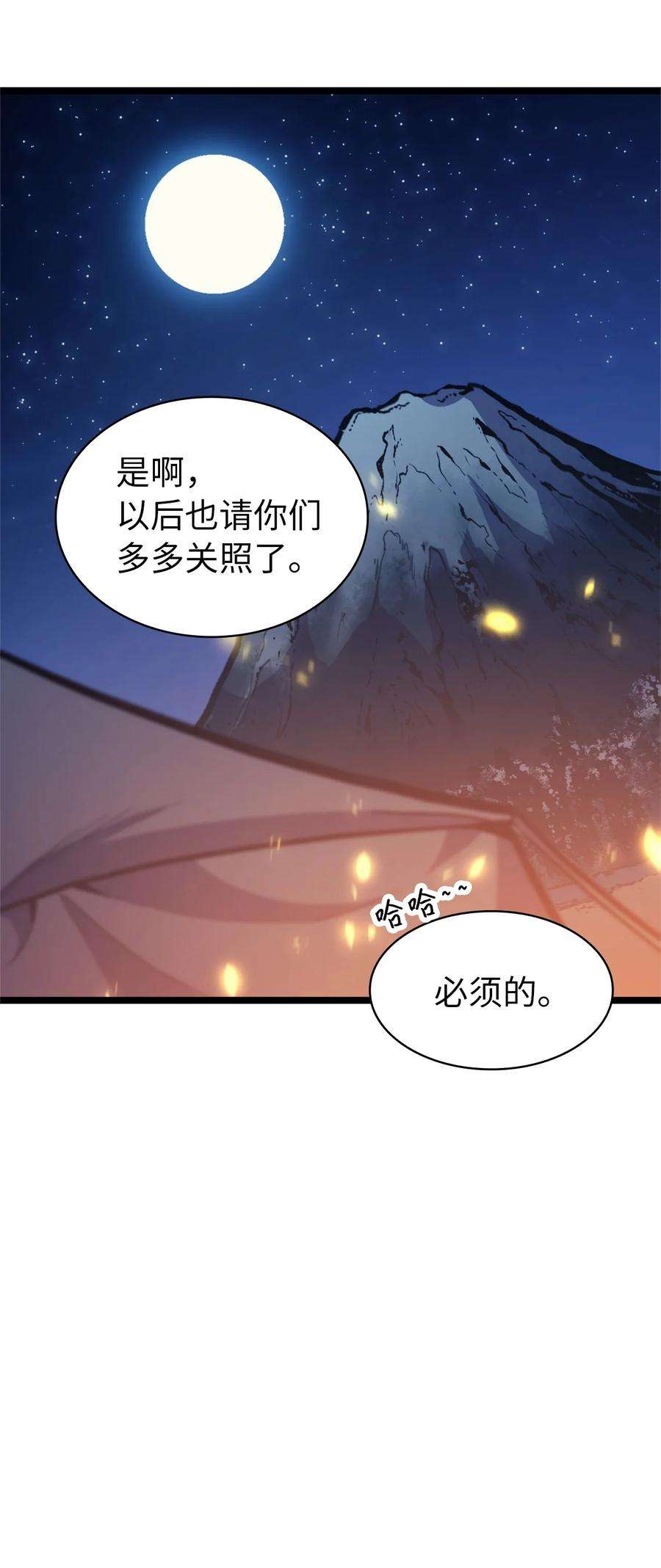 我独自满级重生098 羊蹄山团建？