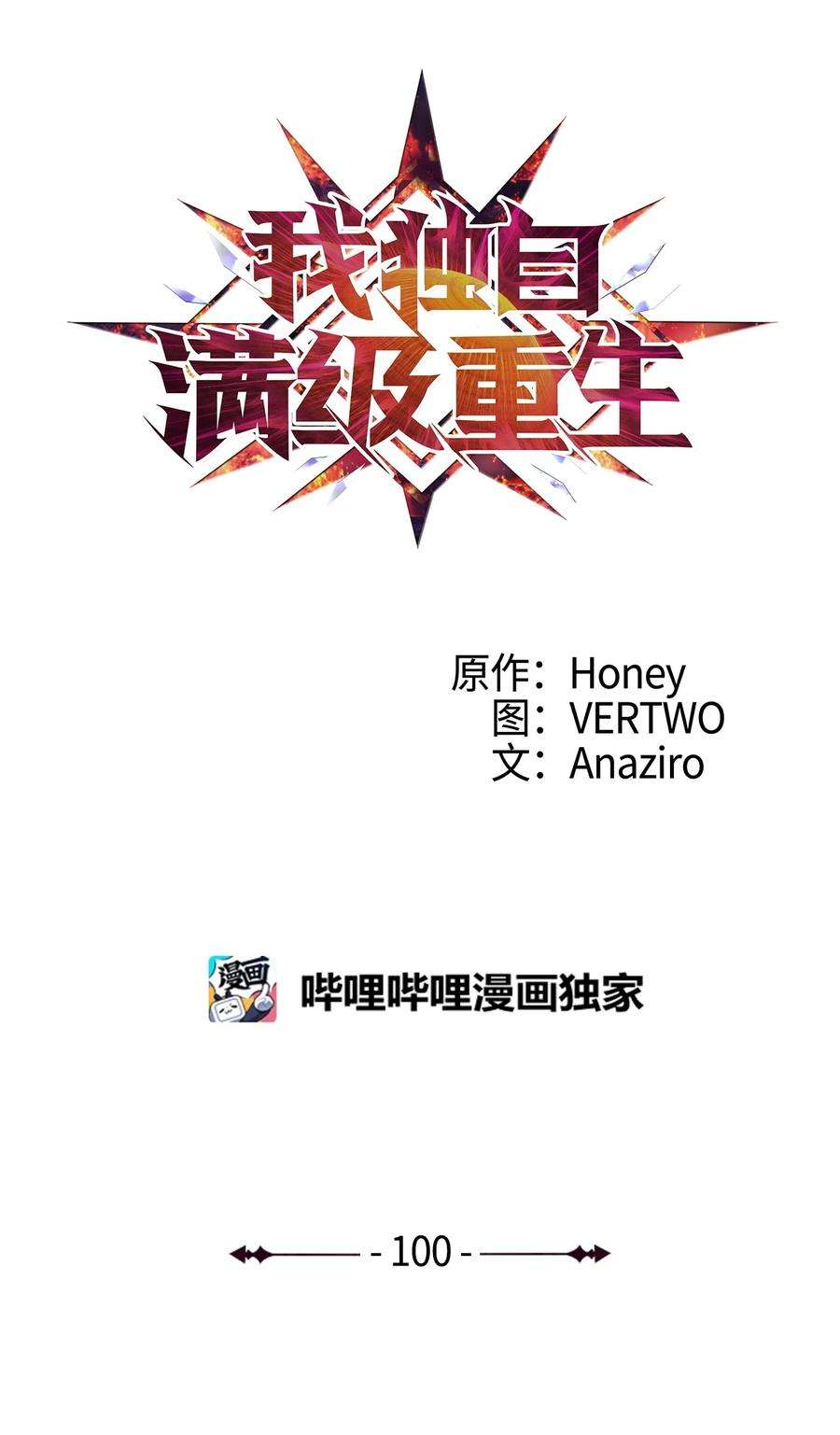 我独自满级重生100 坦克需要好的装备