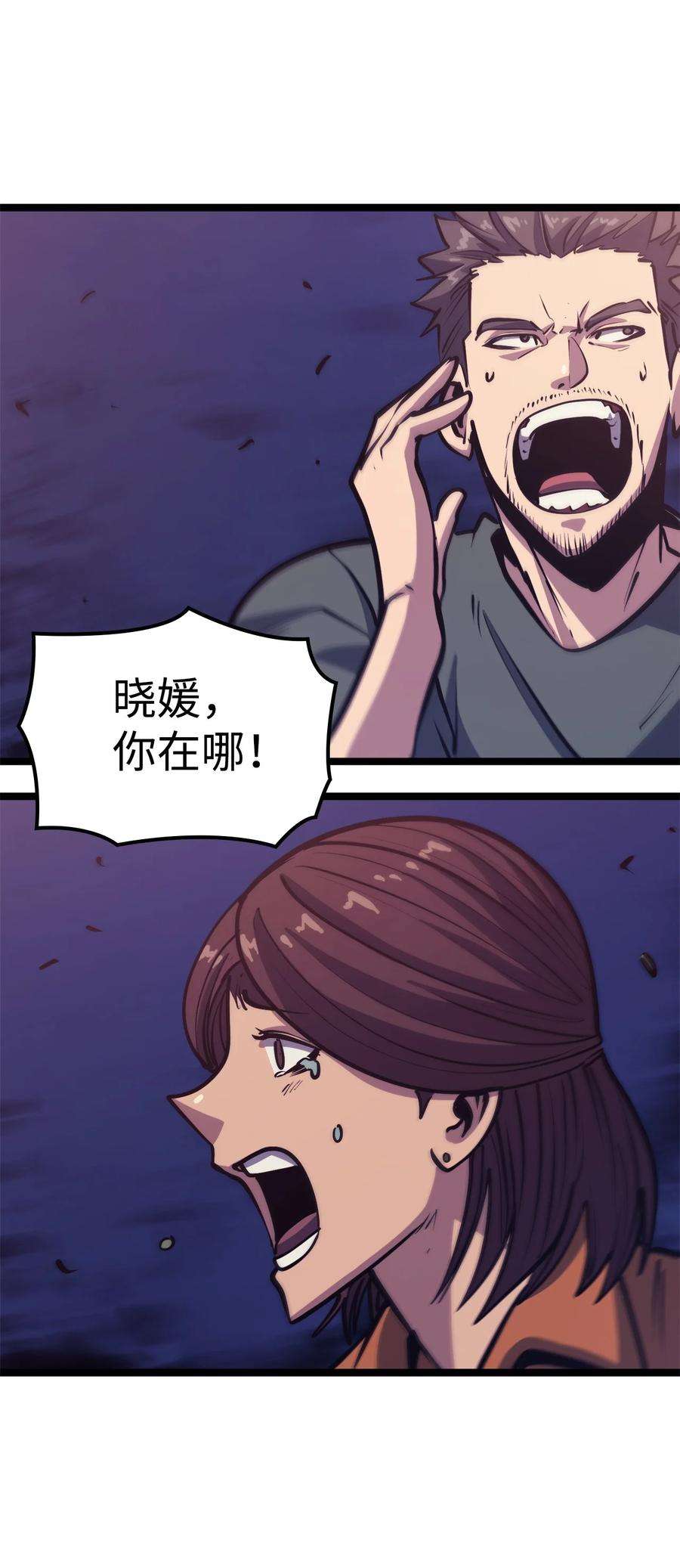 我独自满级重生102 晓媛不见了！