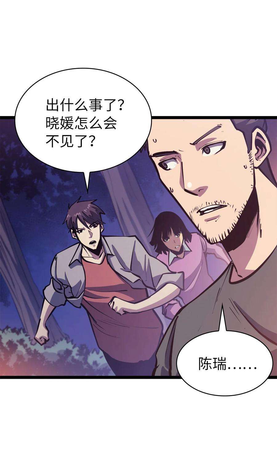 我独自满级重生102 晓媛不见了！