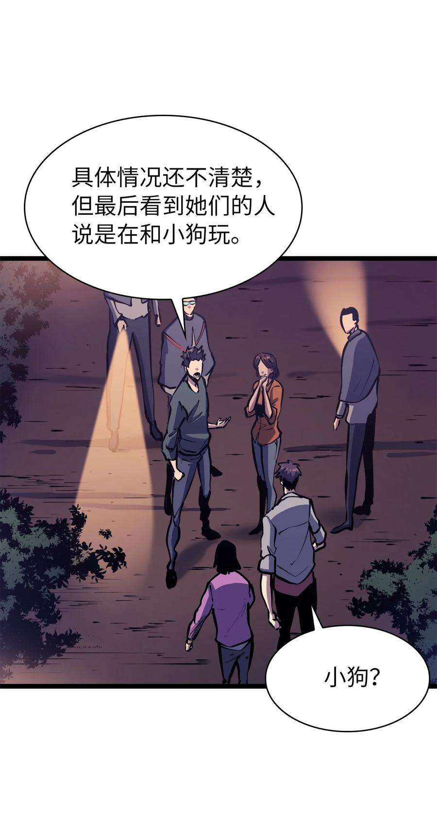我独自满级重生102 晓媛不见了！