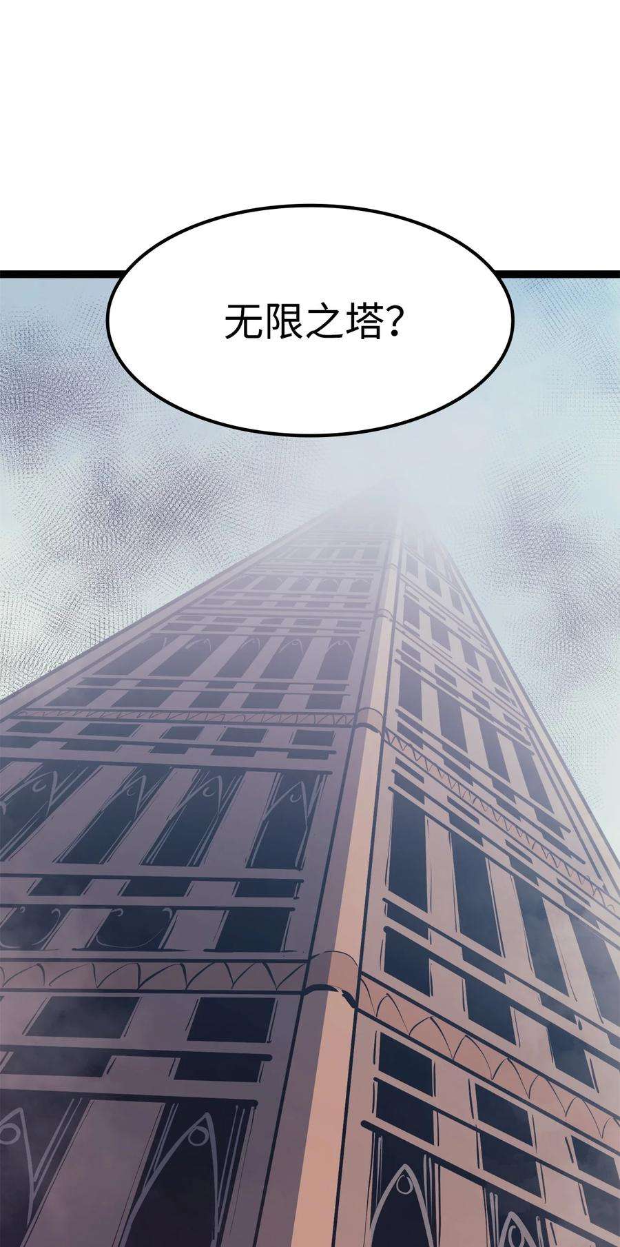 我独自满级重生104 无限之塔？