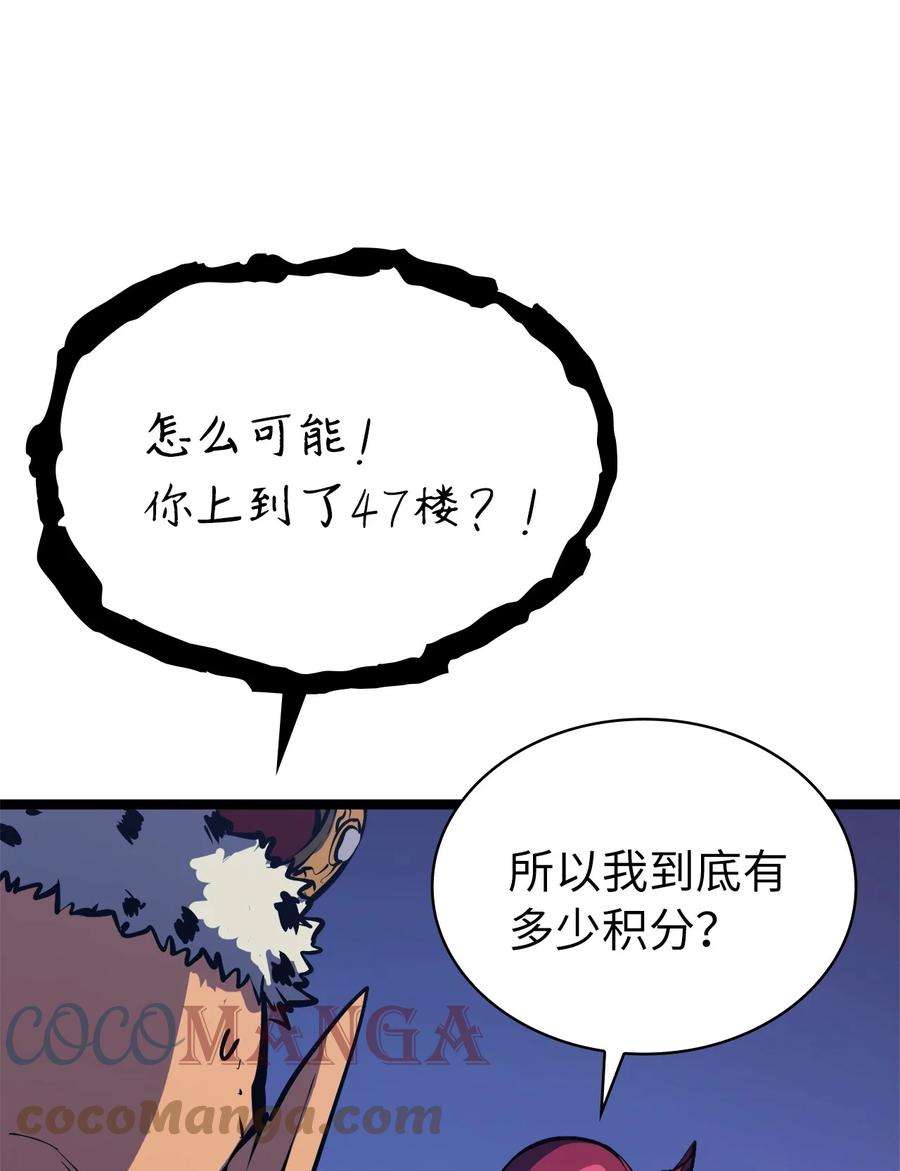 我独自满级重生105 需要拼上性命的战斗