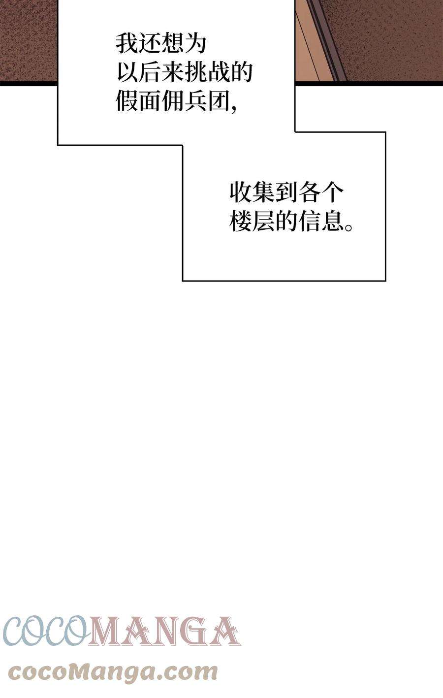 我独自满级重生106 我挑战不单是为了积分