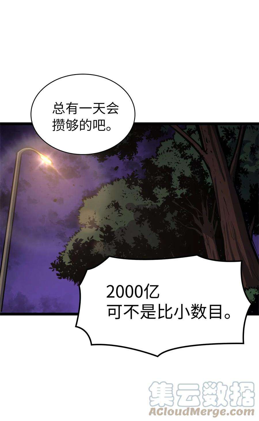 我独自满级重生107 天价神话等级套装