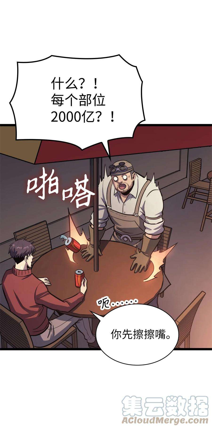 我独自满级重生107 天价神话等级套装