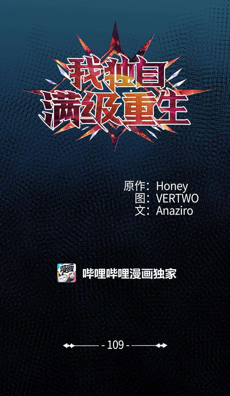 我独自满级重生109 无限之塔的出道战！