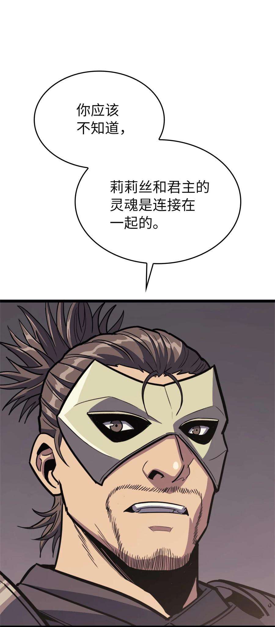 我独自满级重生116 失去消息的假面君主