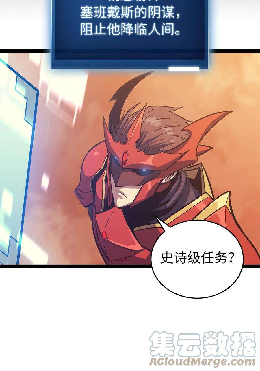 我独自满级重生118 突发的史诗级任务？