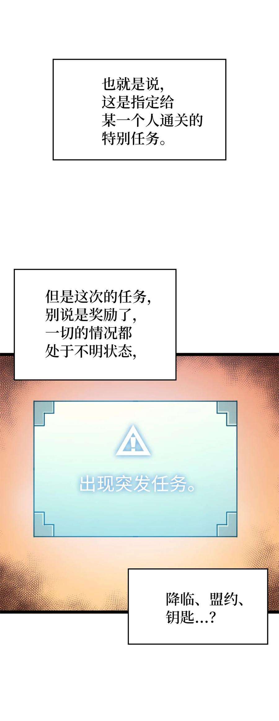 我独自满级重生119 解开盟约的“钥匙”