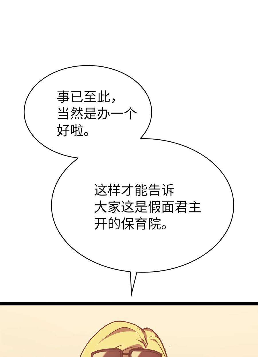 我独自满级重生122 了不起的假面君主