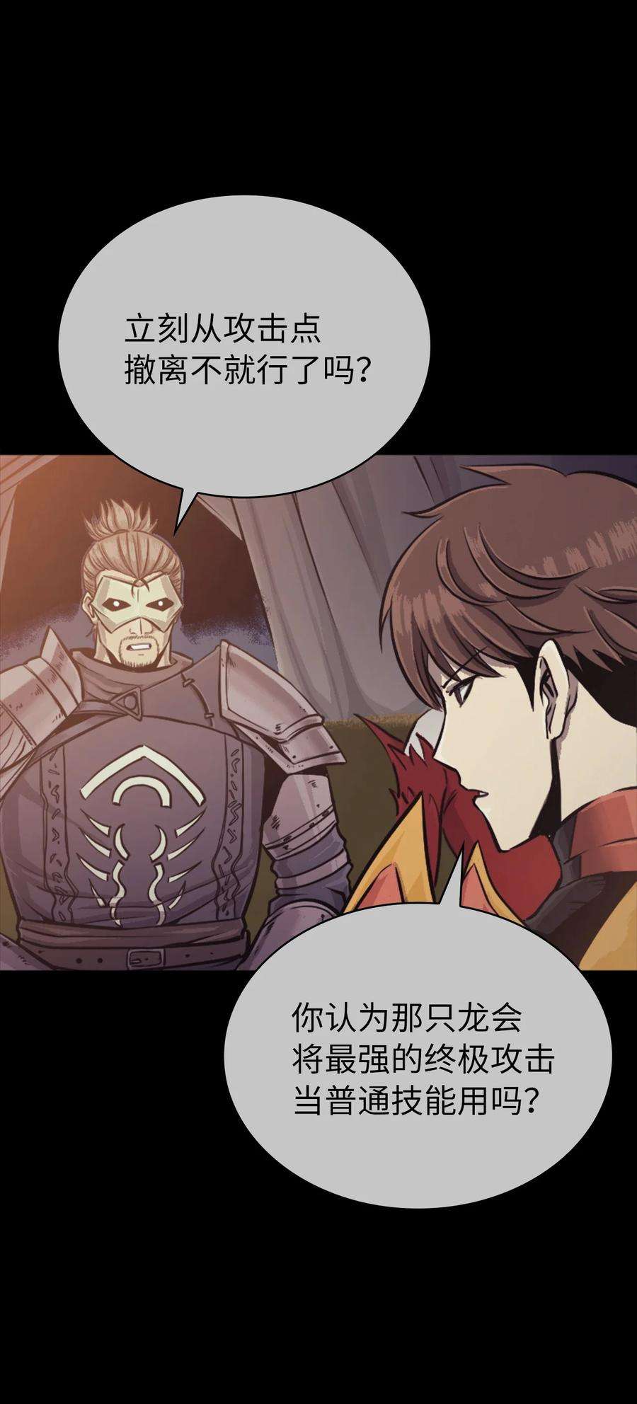 我独自满级重生131 古龙的破绽