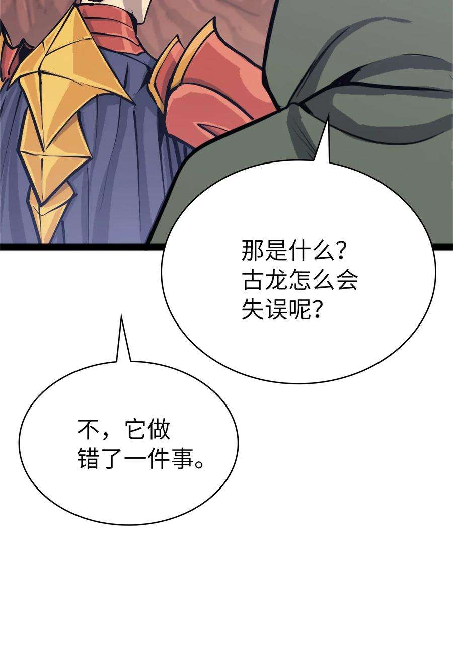 我独自满级重生131 古龙的破绽