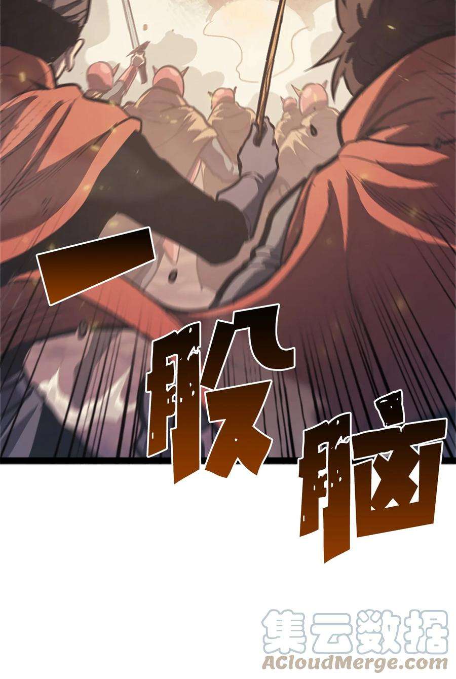 我独自满级重生131 古龙的破绽