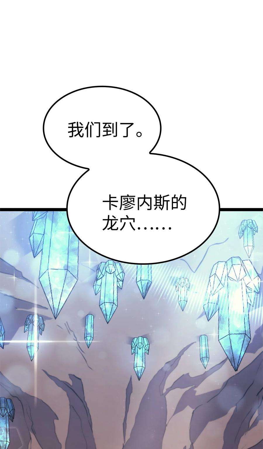我独自满级重生132 直捣龙穴