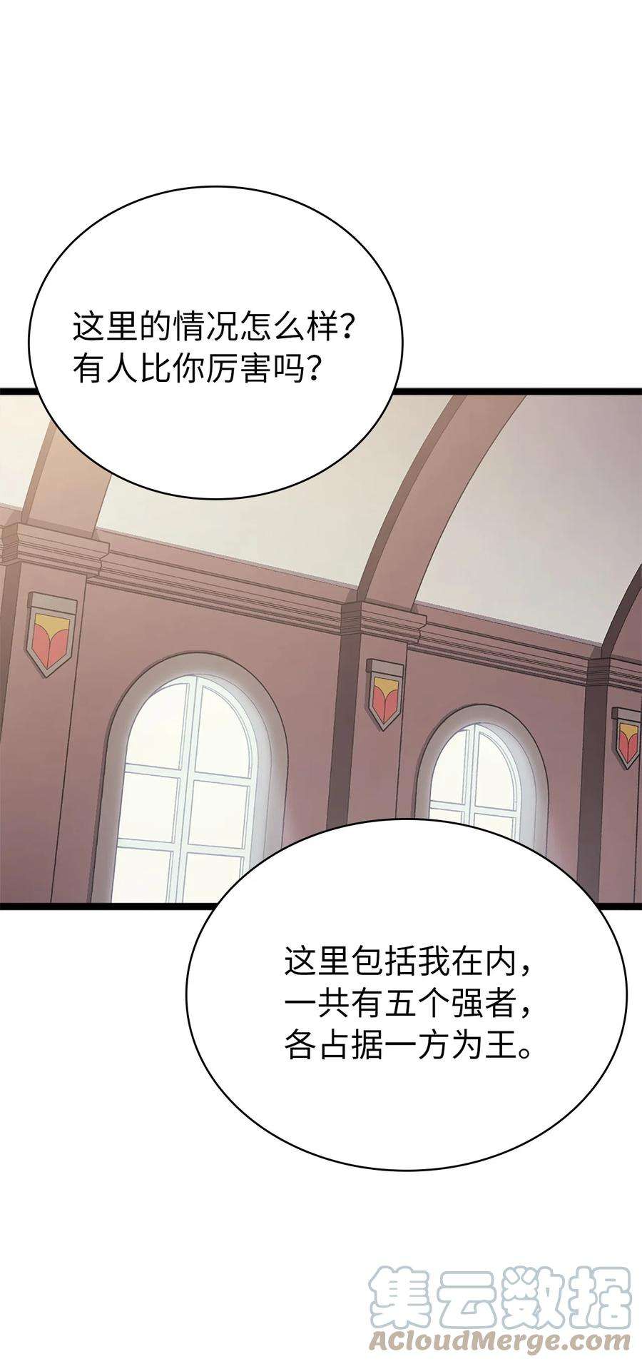 我独自满级重生135 五方强者的攻略