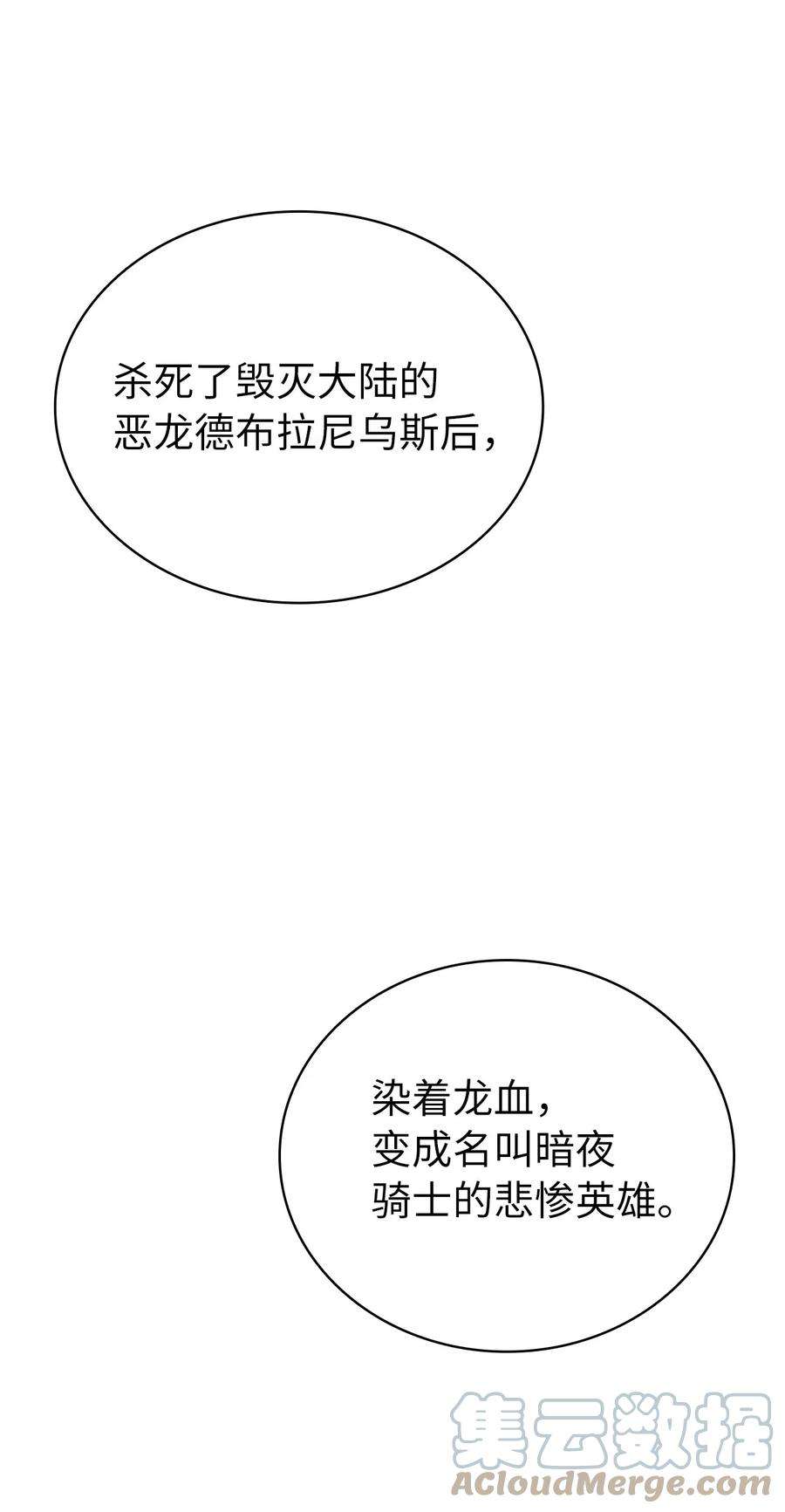 我独自满级重生139 等待能赐予我安息的勇士