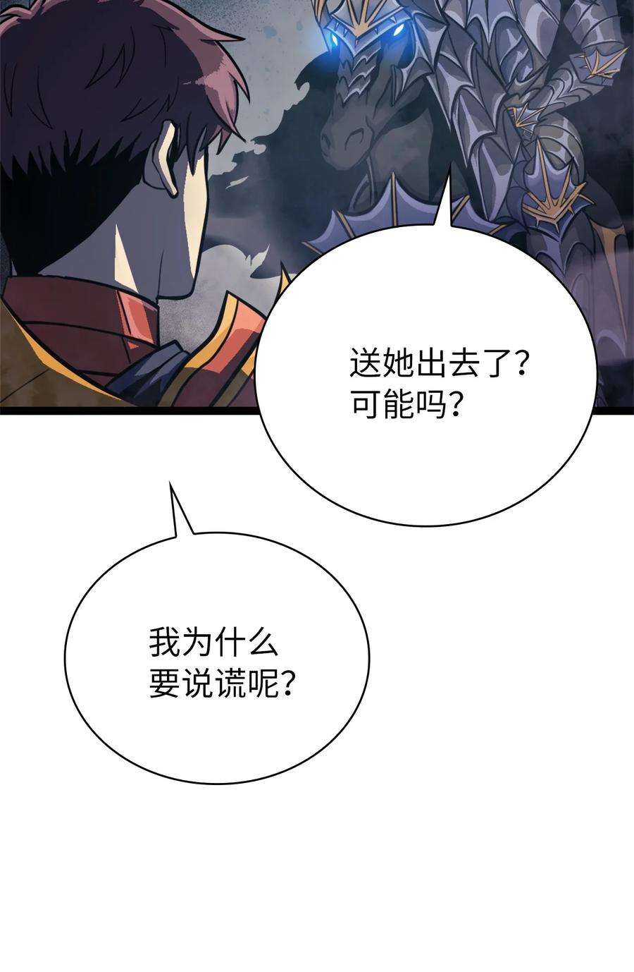 我独自满级重生139 等待能赐予我安息的勇士