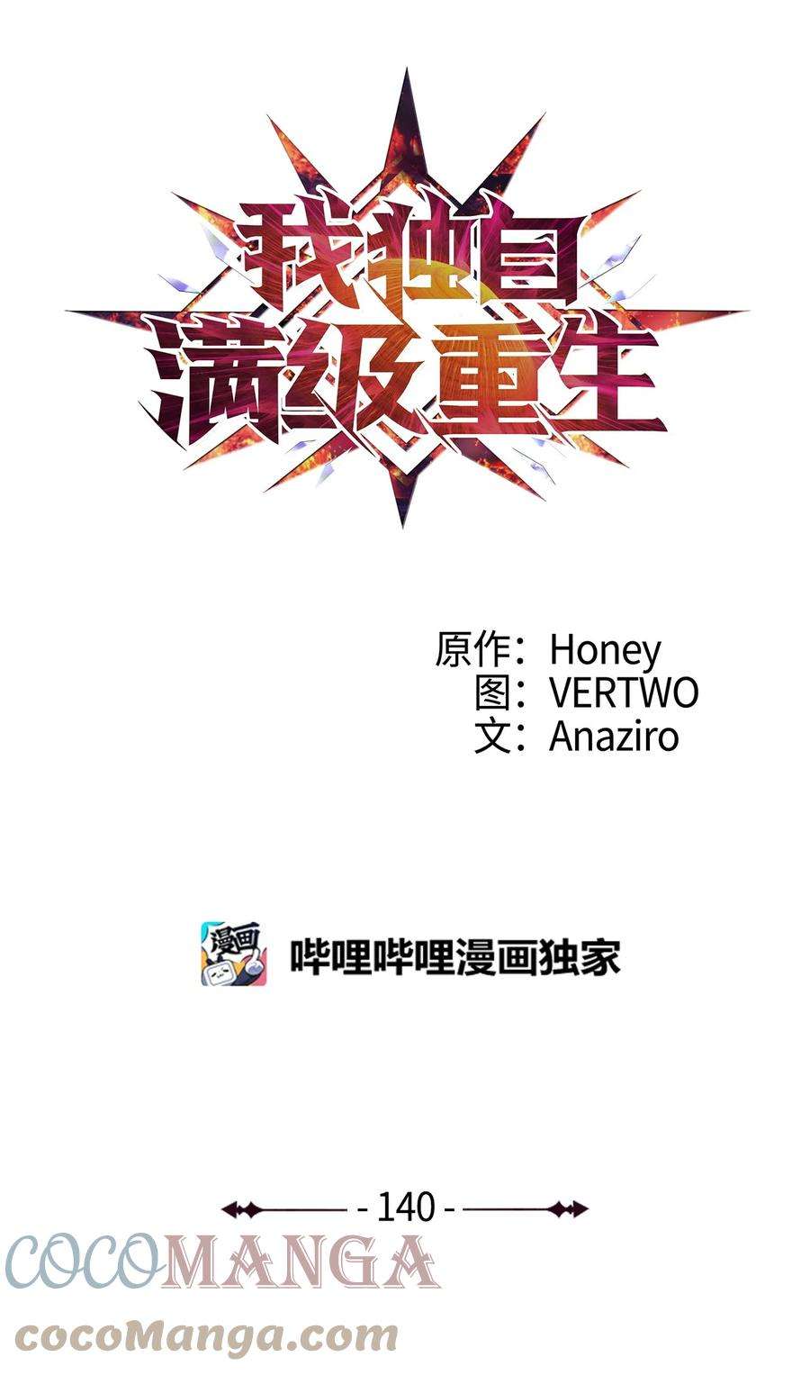 我独自满级重生140 你不好奇外面的世界吗？