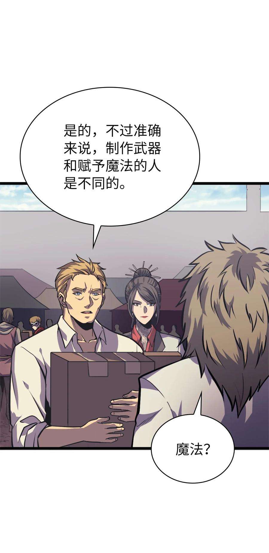 我独自满级重生143 能赋予魔法的博士