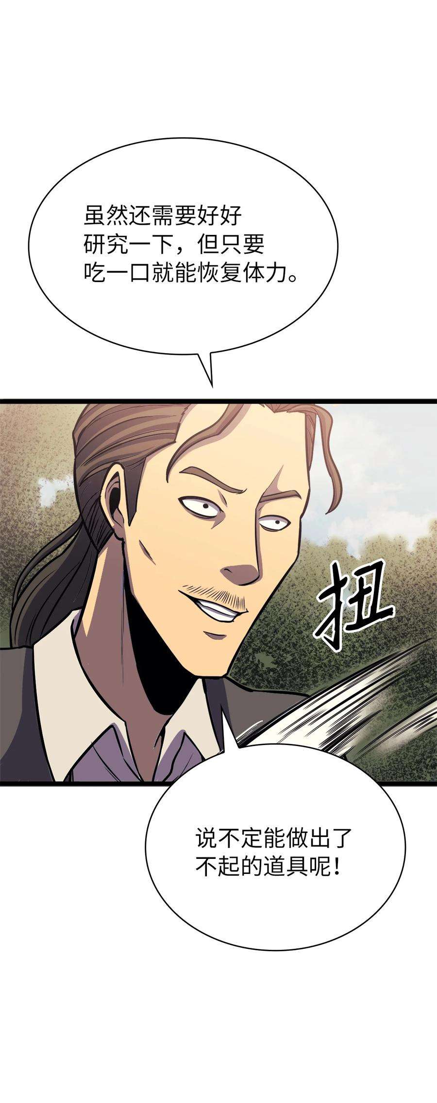 我独自满级重生144 神秘的红色果实