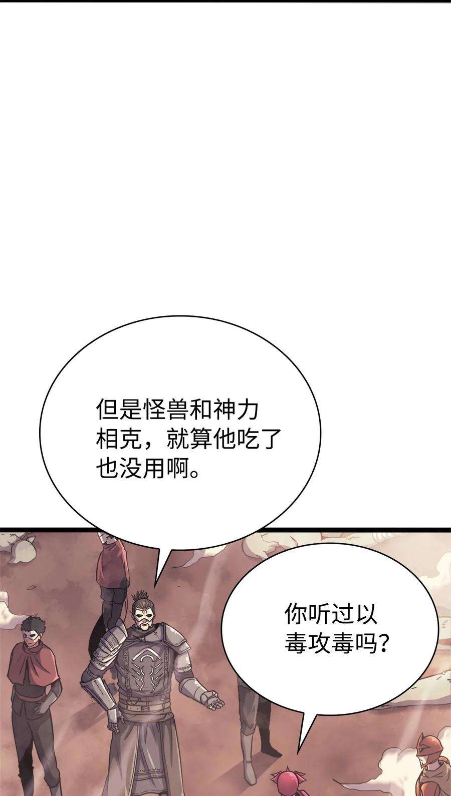 我独自满级重生145 组建假面领地