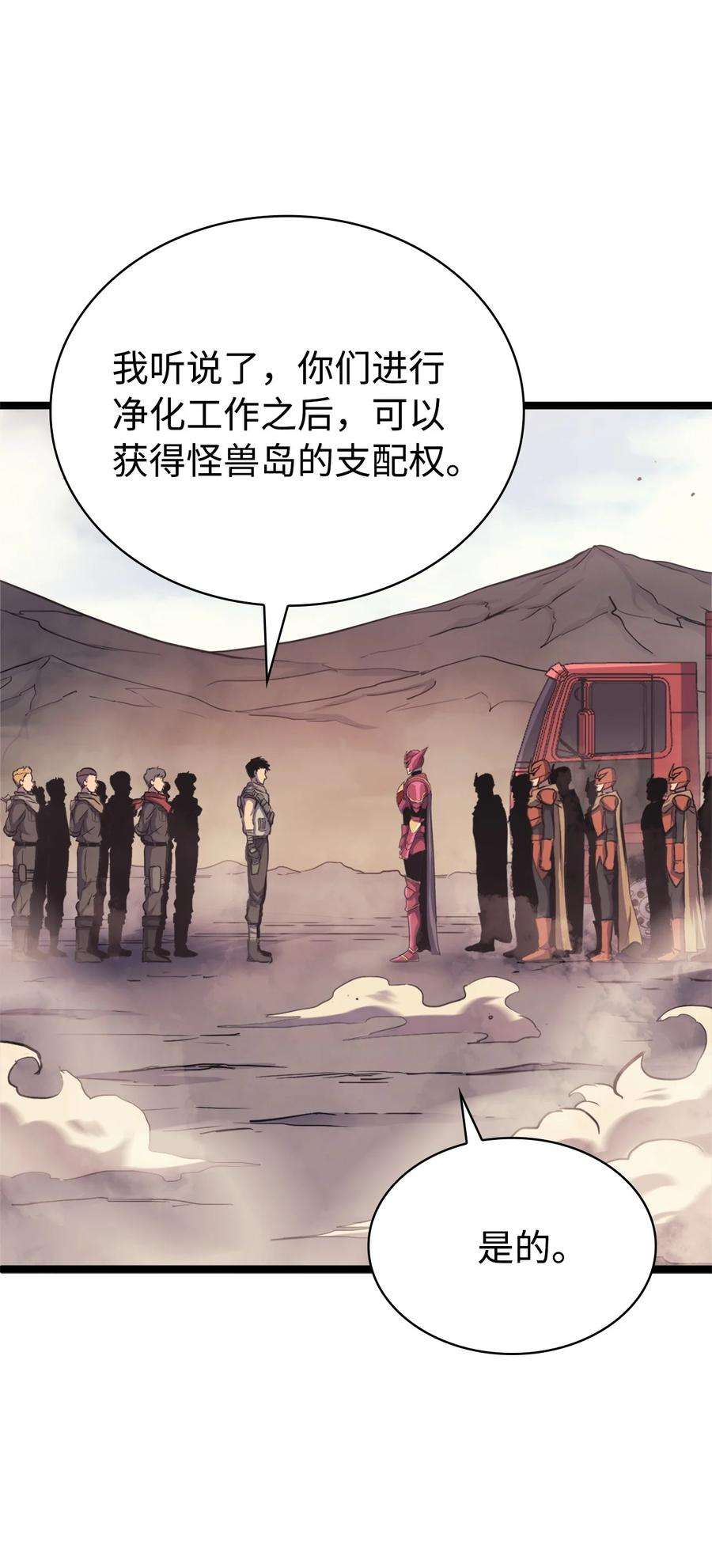 我独自满级重生145 组建假面领地