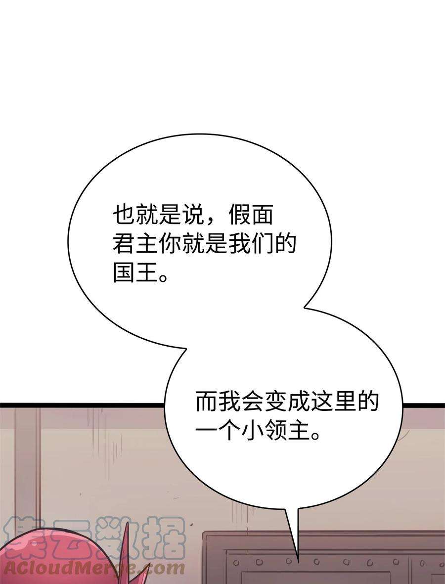 我独自满级重生145 组建假面领地