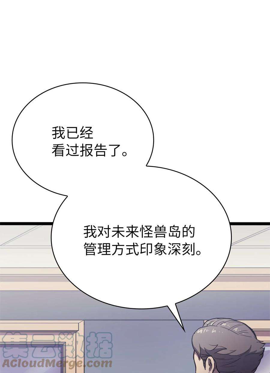我独自满级重生145 组建假面领地