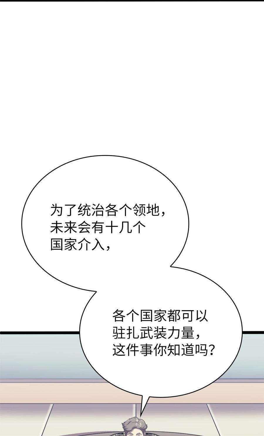 我独自满级重生145 组建假面领地
