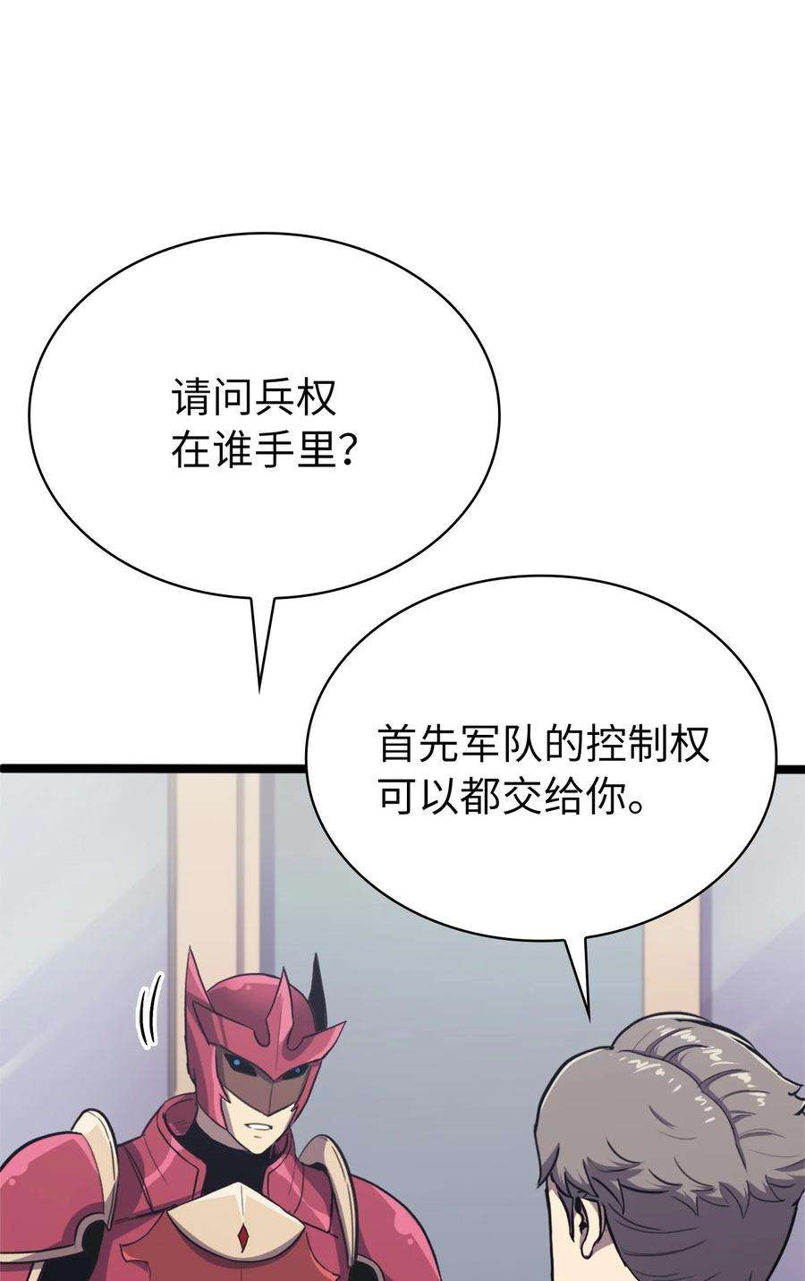 我独自满级重生145 组建假面领地