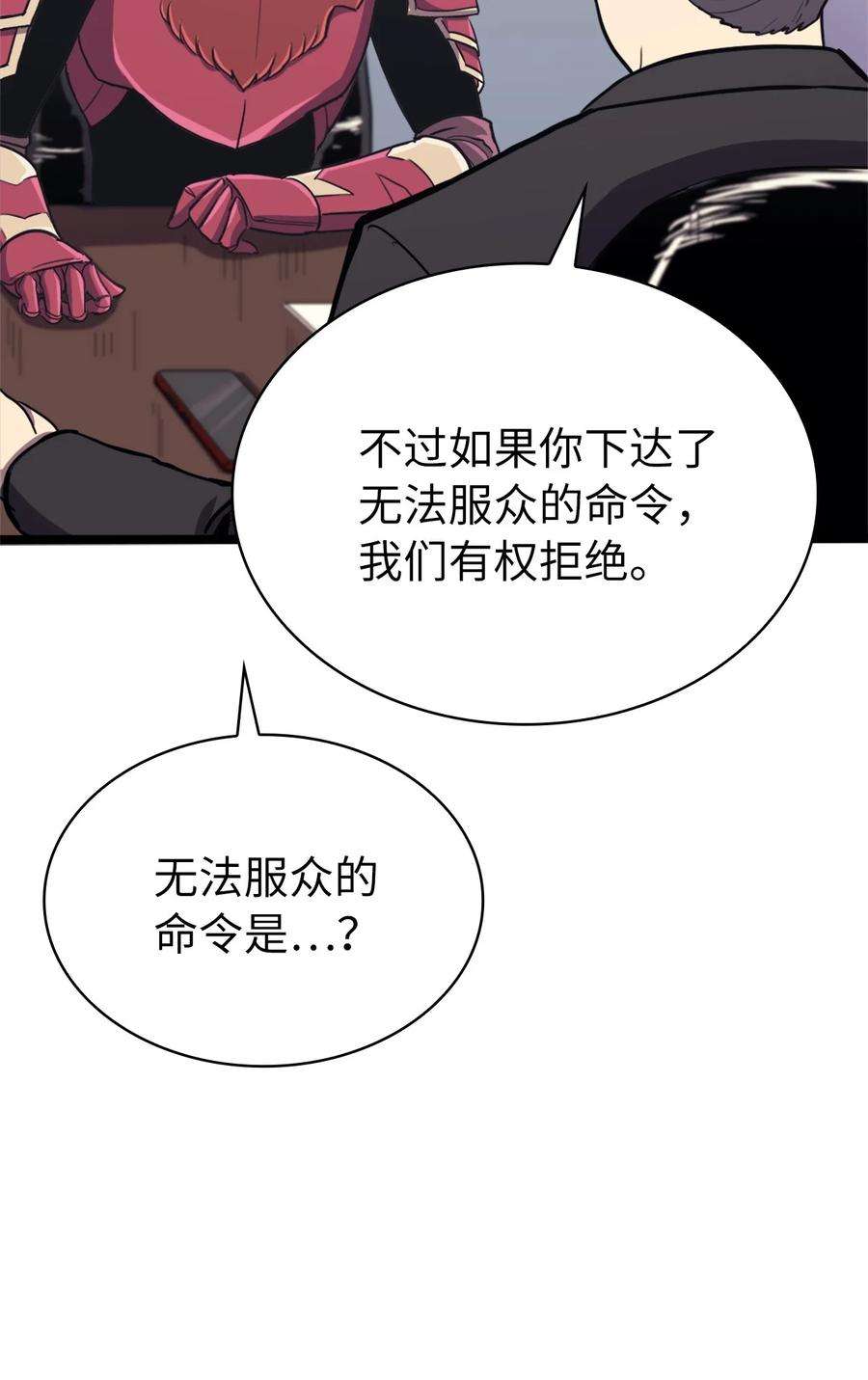 我独自满级重生145 组建假面领地