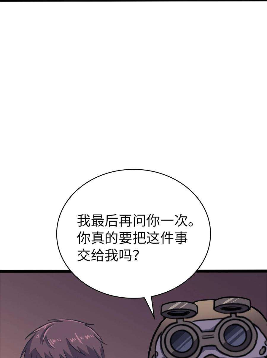 我独自满级重生145 组建假面领地