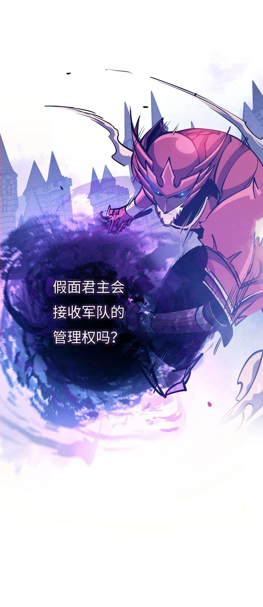 我独自满级重生145 组建假面领地