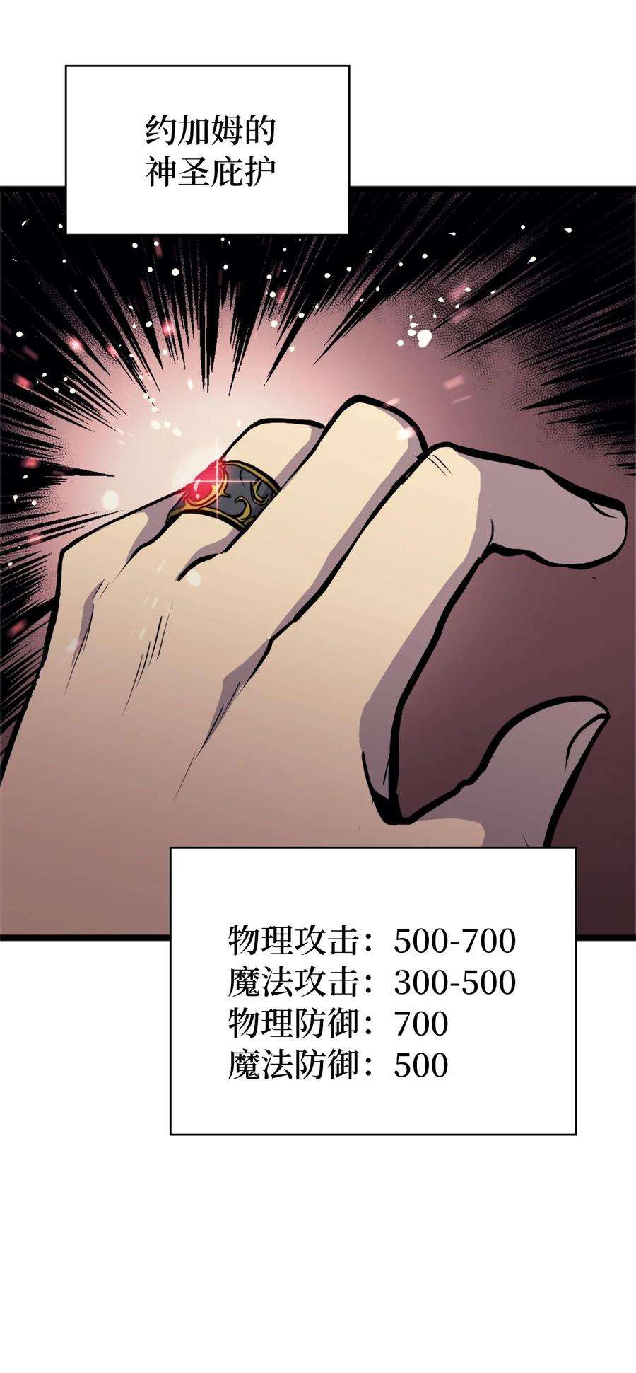 我独自满级重生146 约加姆的神圣庇护