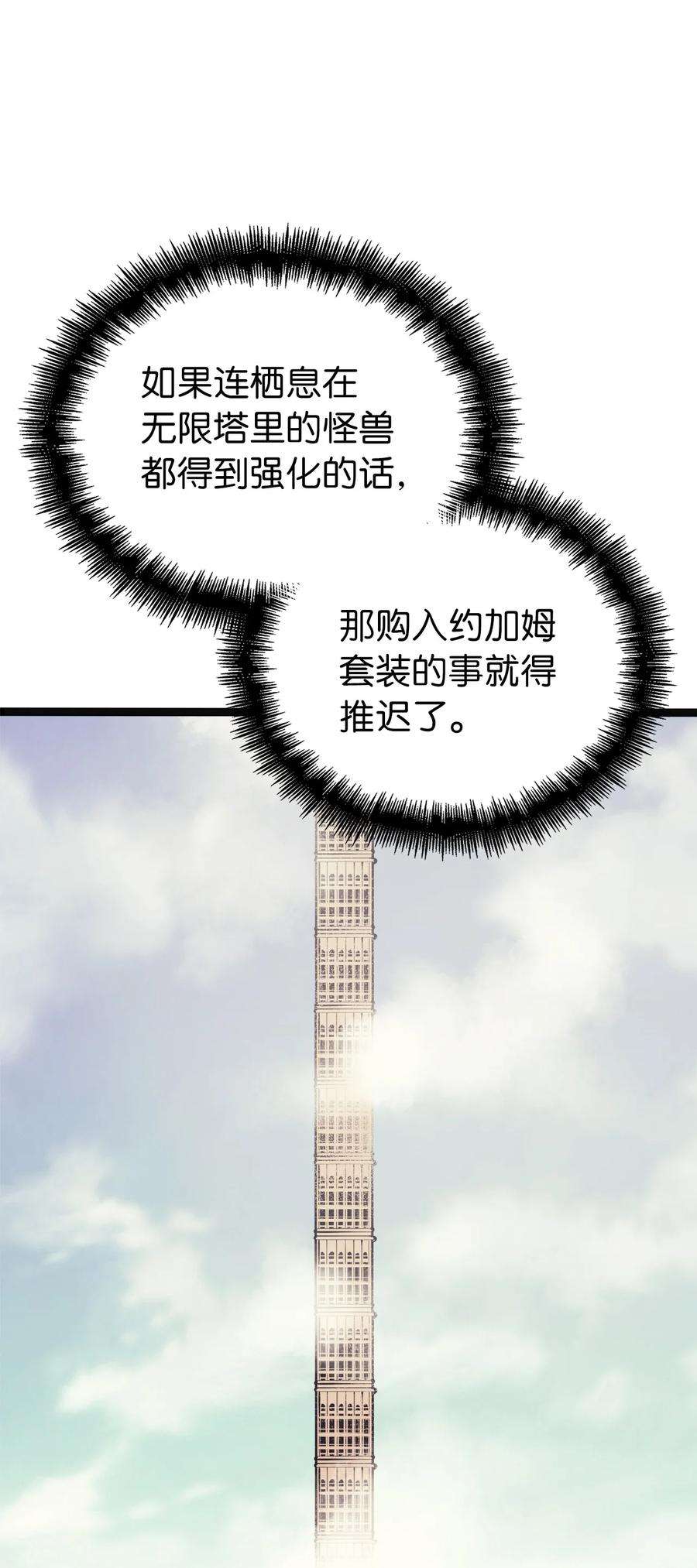 我独自满级重生147 我的牺牲只换来这种结局？