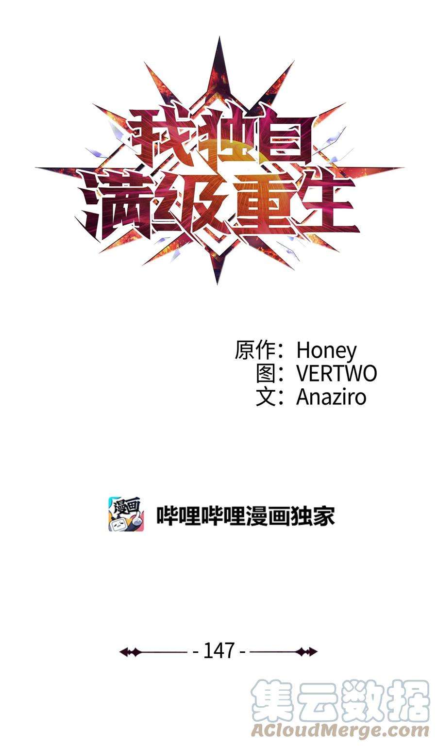 我独自满级重生147 我的牺牲只换来这种结局？