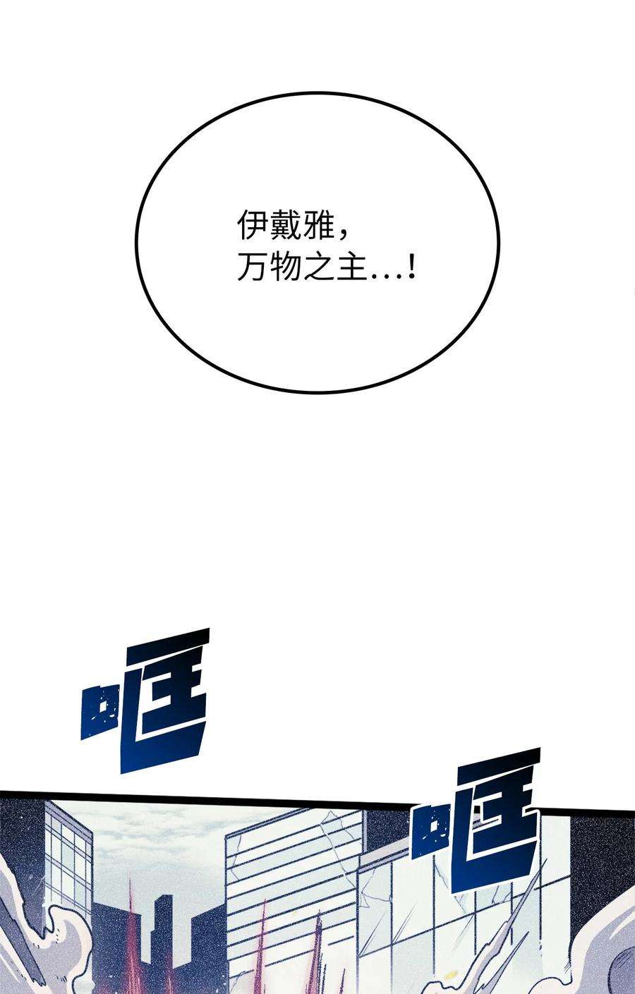 我独自满级重生147 我的牺牲只换来这种结局？