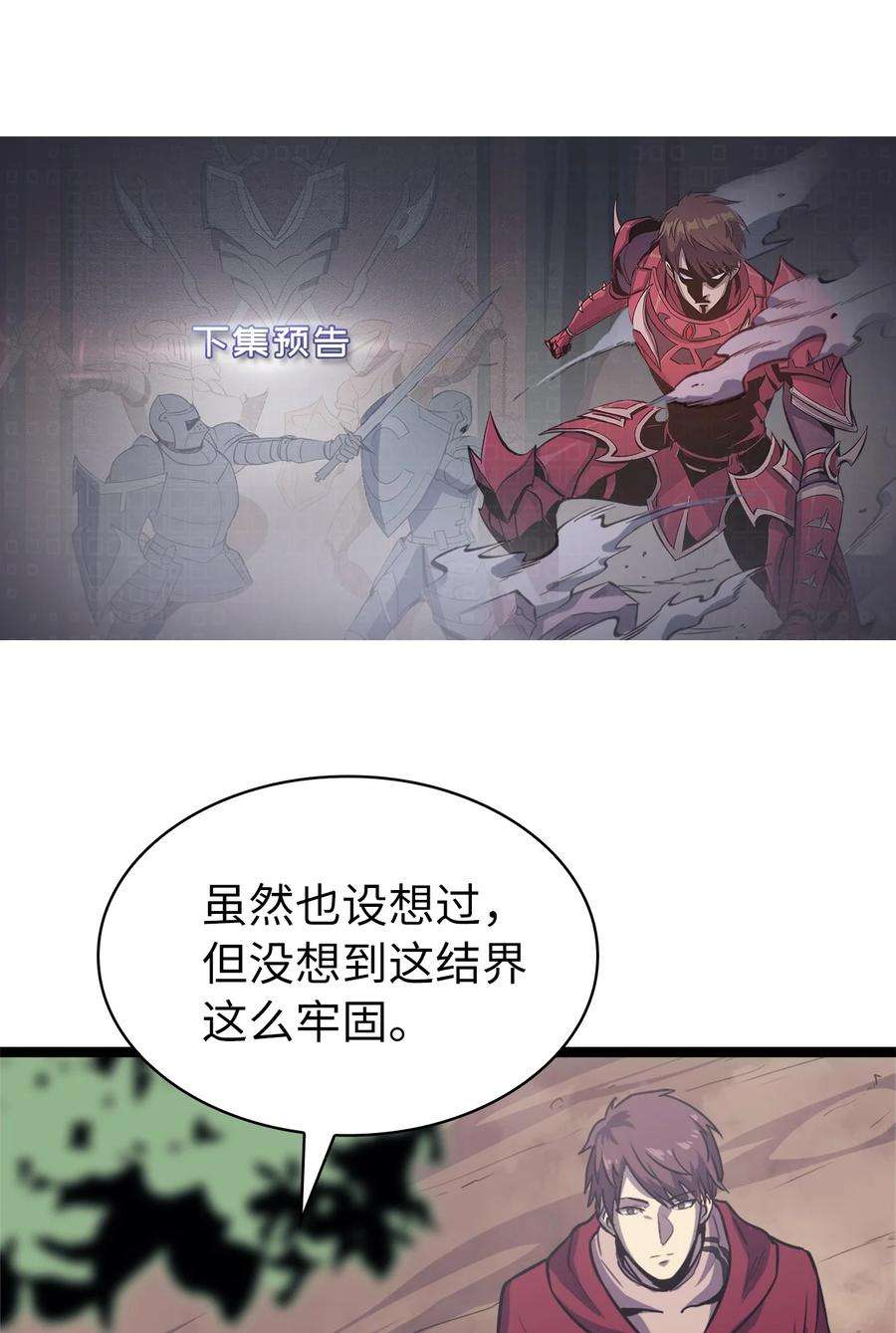 我独自满级重生147 我的牺牲只换来这种结局？