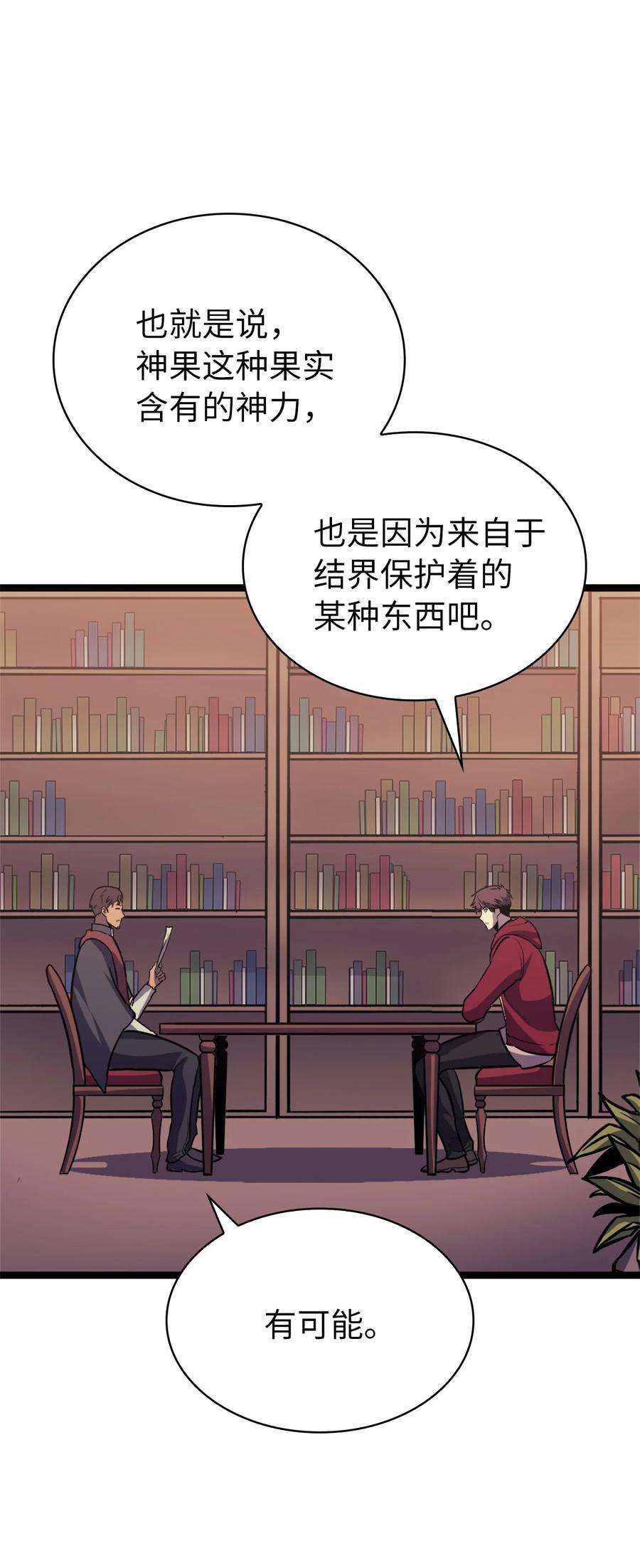 我独自满级重生148 我会让你体会到新世界