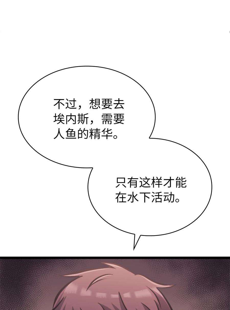 我独自满级重生149 寻找人鱼的精华