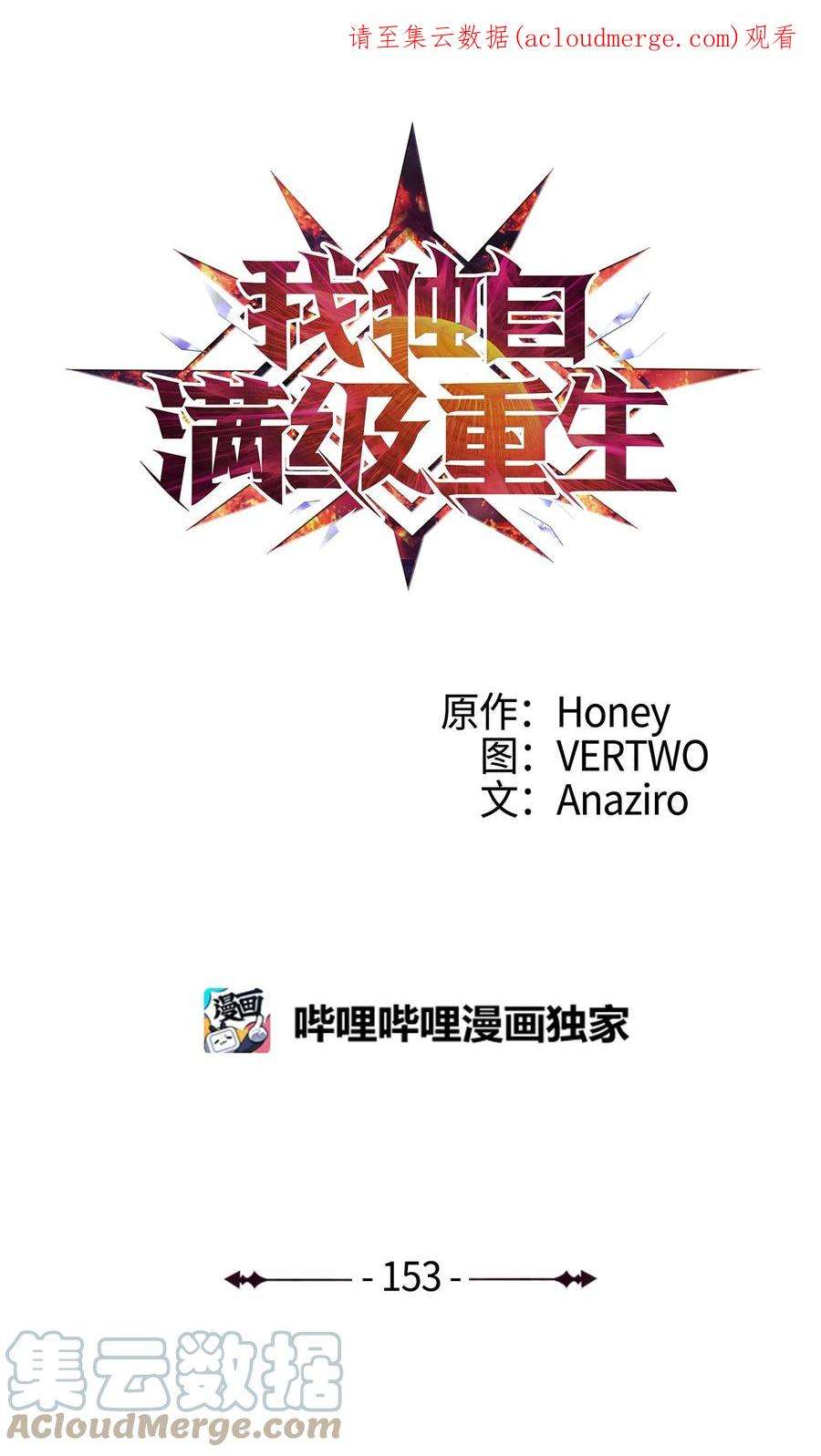 我独自满级重生153 为了胜利，唯有向前