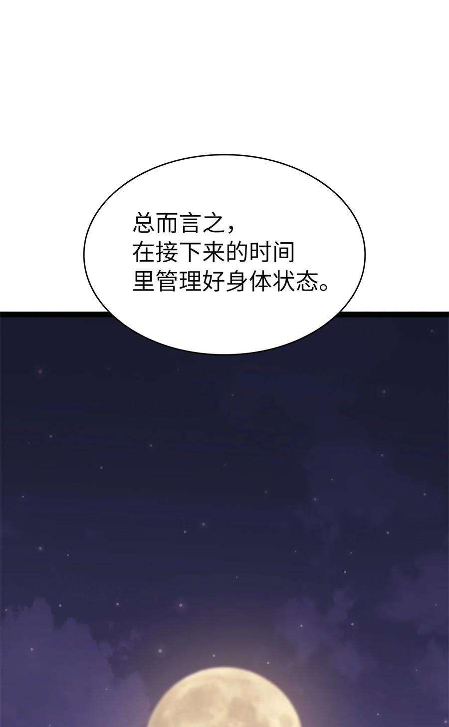 我独自满级重生153 为了胜利，唯有向前
