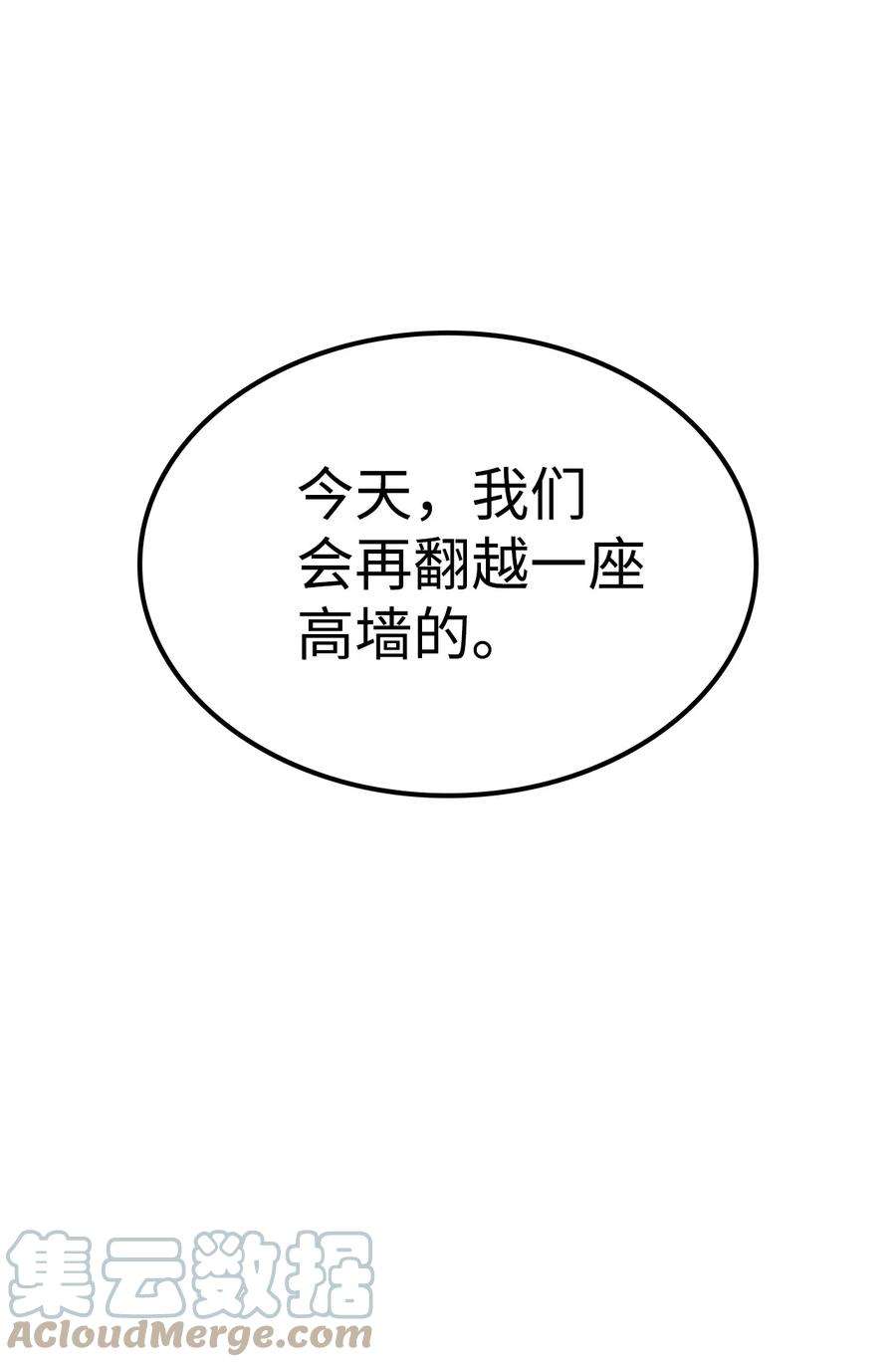 我独自满级重生153 为了胜利，唯有向前